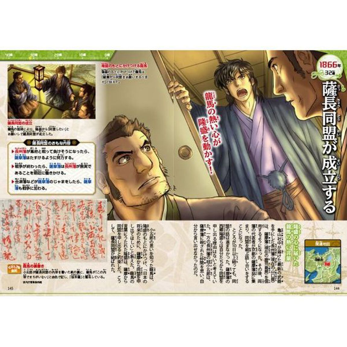 超ビジュアル！歴史人物伝坂本龍馬