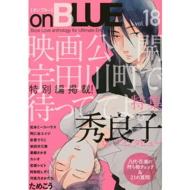 ｏｎＢＬＵＥ　　１８