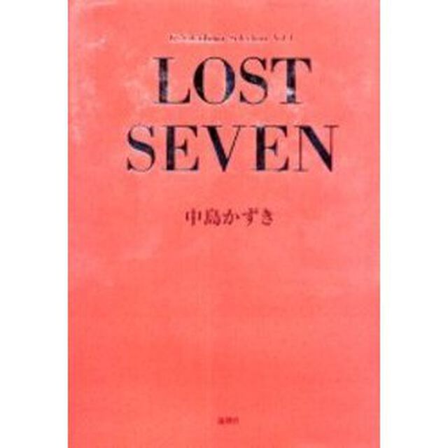 Ｌｏｓｔ　ｓｅｖｅｎ