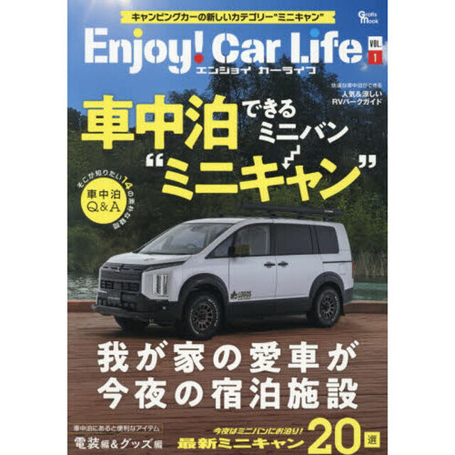 Ｅｎｊｏｙ！Ｃａｒ　Ｌｉｆｅ　ＶＯＬ．１