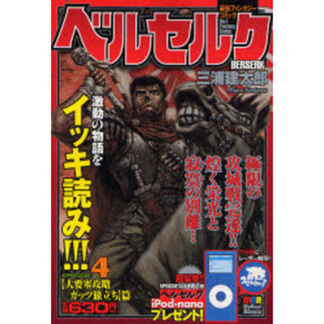 ベルセルク　　　４