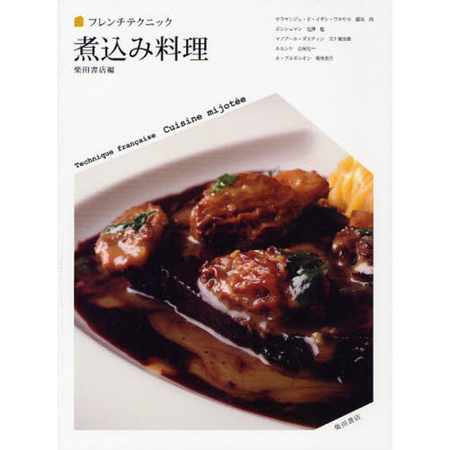 煮込み料理