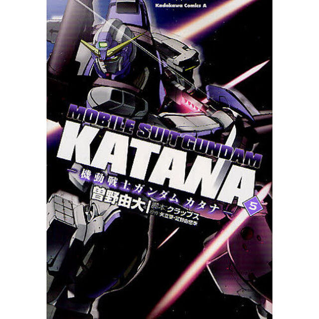機動戦士ガンダムカタナ　５
