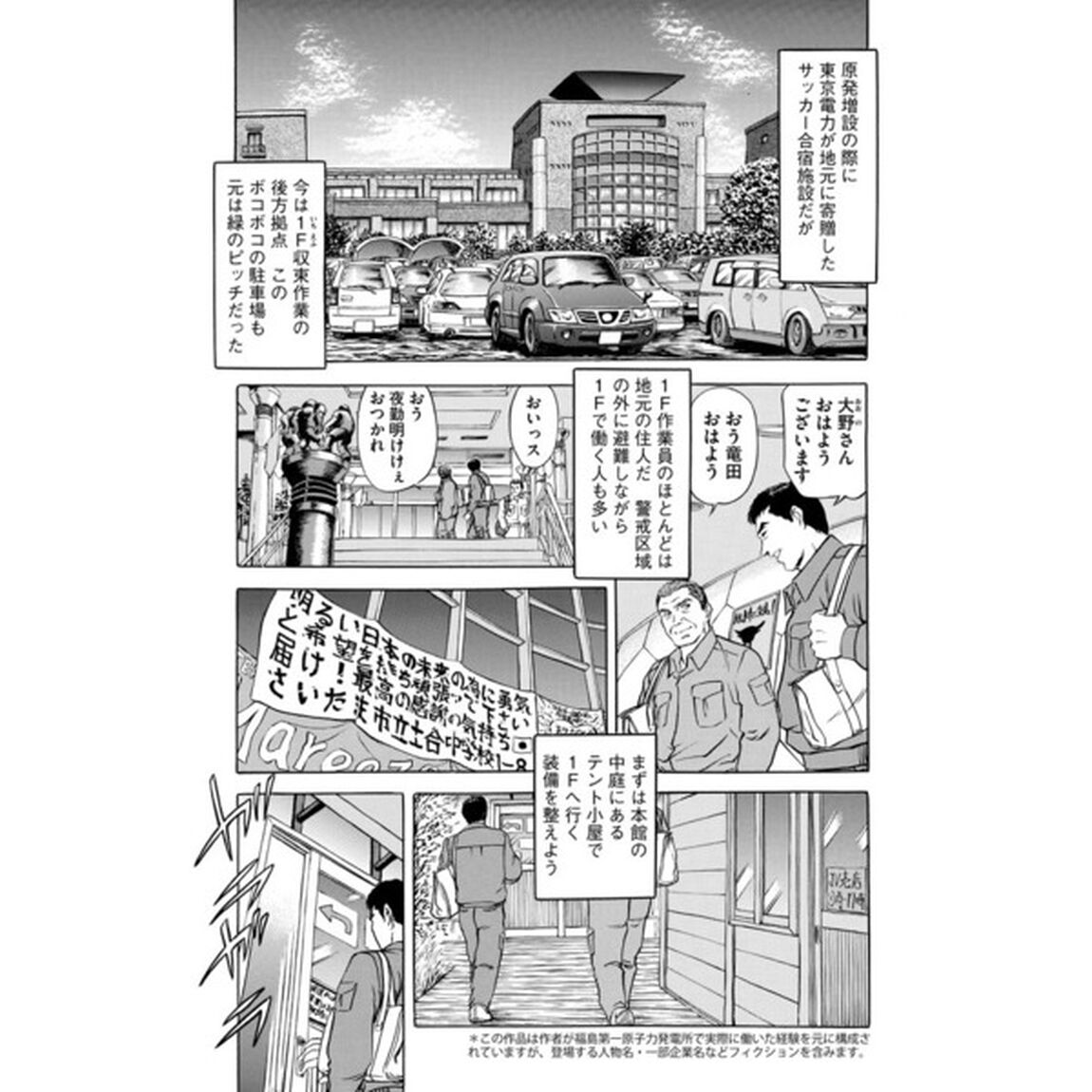 いちえふ　福島第一原子力発電所労働記　１