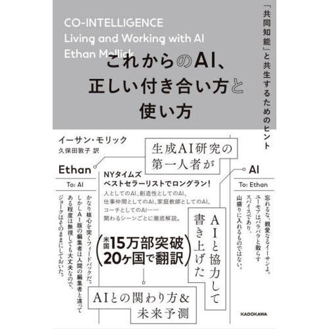 これからのＡＩ、正しい付き合い方と使い方　「共同知能」と共生するためのヒント