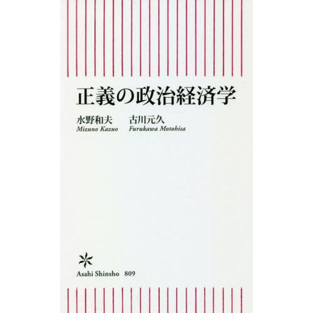 正義の政治経済学