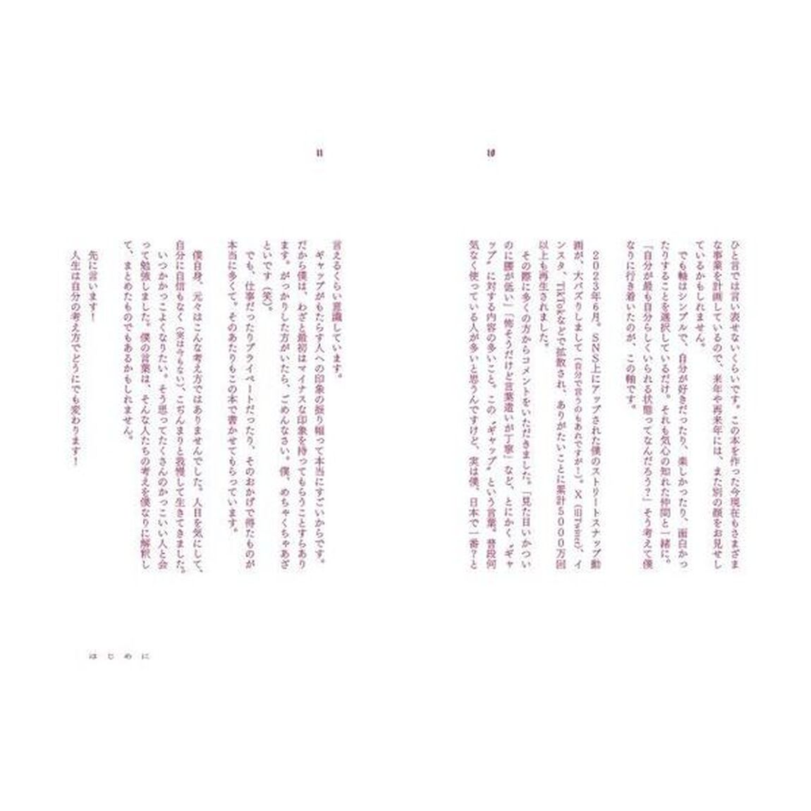 僕の魅力の醸し方　仕事はしっかり、好きなことも全力で
