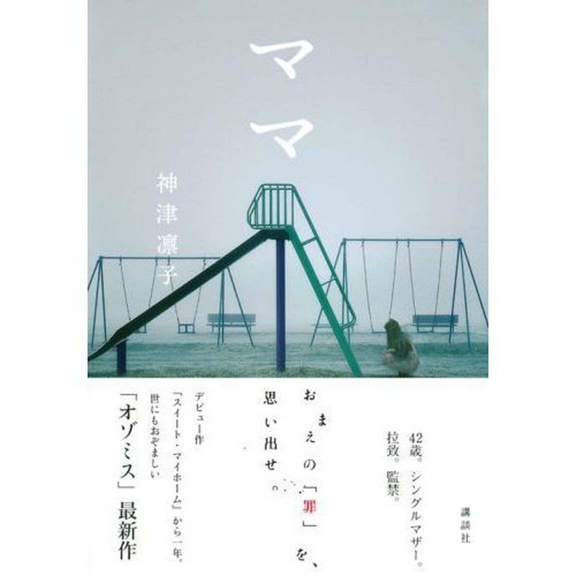 ママ