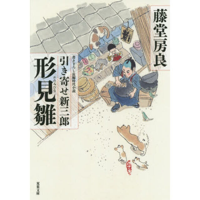 形見雛