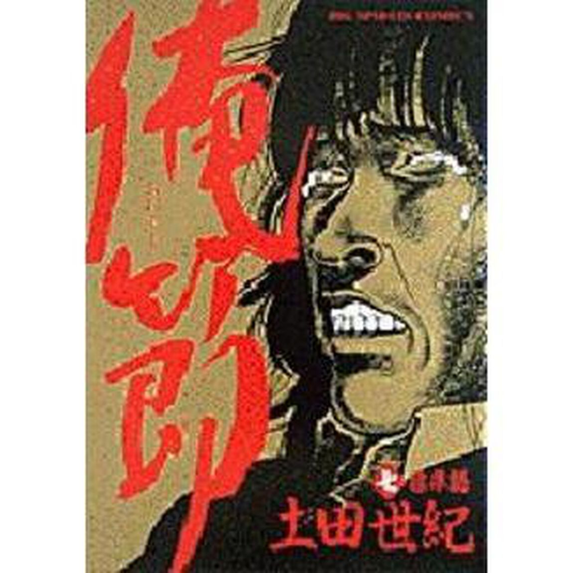 俺節　　　７