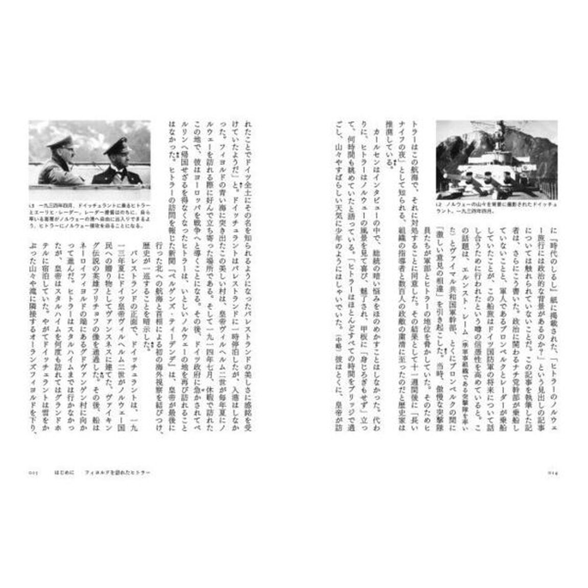 ナチスの北欧幻想　知られざるもう一つの第三帝国都市