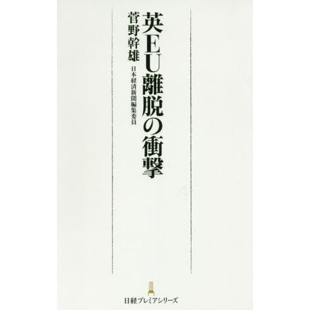 英ＥＵ離脱の衝撃