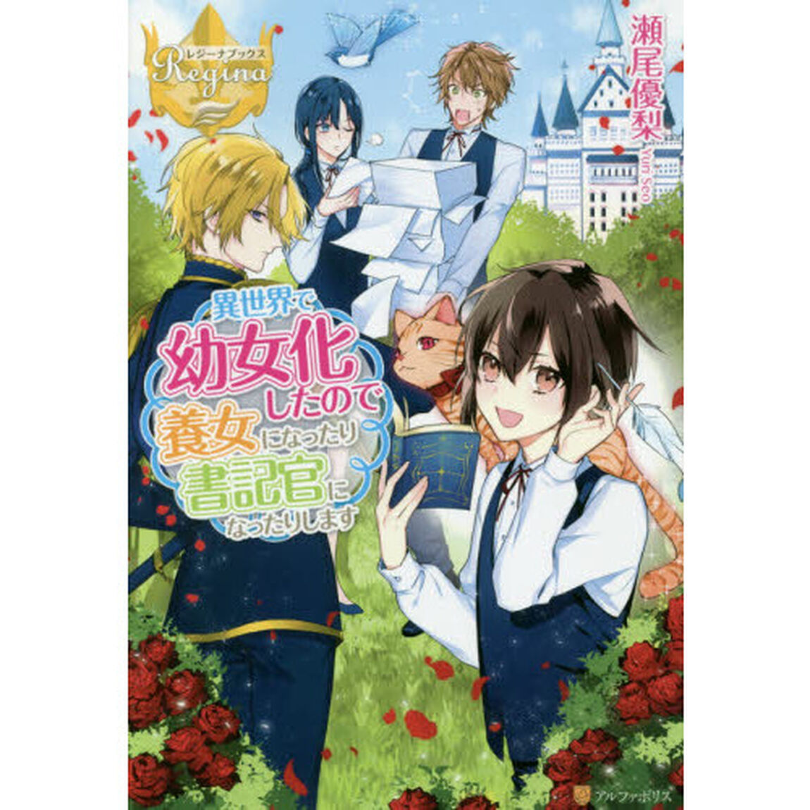異世界で幼女化したので養女になったり書記官になったりします