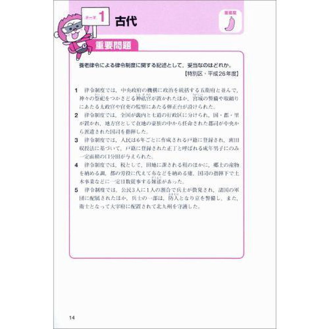 公務員試験〈高卒程度・社会人〉初級スーパー過去問ゼミ人文科学　国家一般職〈高卒・社会人〉　高卒程度都道府県職員　高卒程度市役所職員　高卒程度警察官　高卒程度消防官