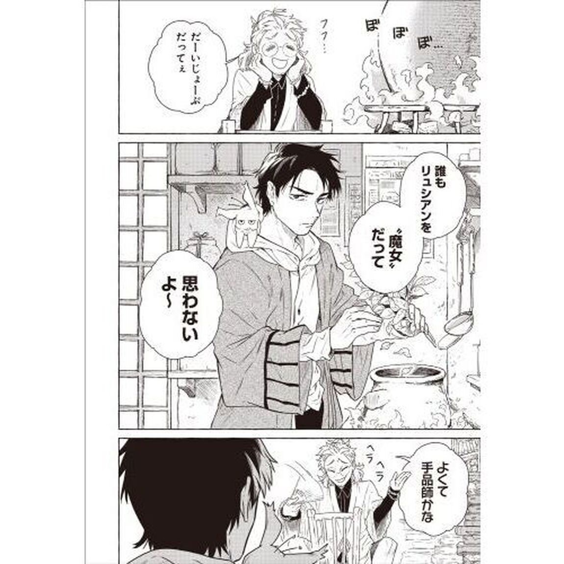 魔女リュシアンの証明　１