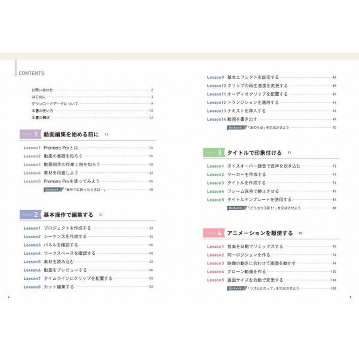 入門&times;実践Ｐｒｅｍｉｅｒｅ　Ｐｒｏ作って学ぶ動画編集