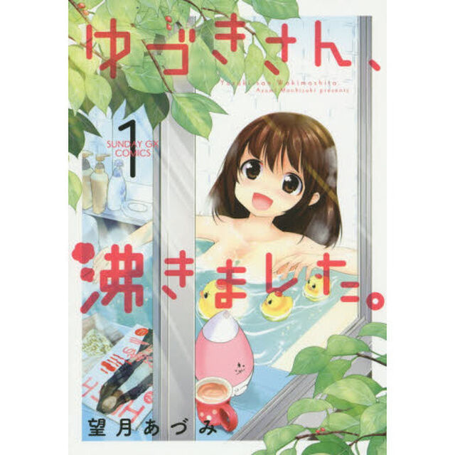 ゆづきさん、沸きました。　１
