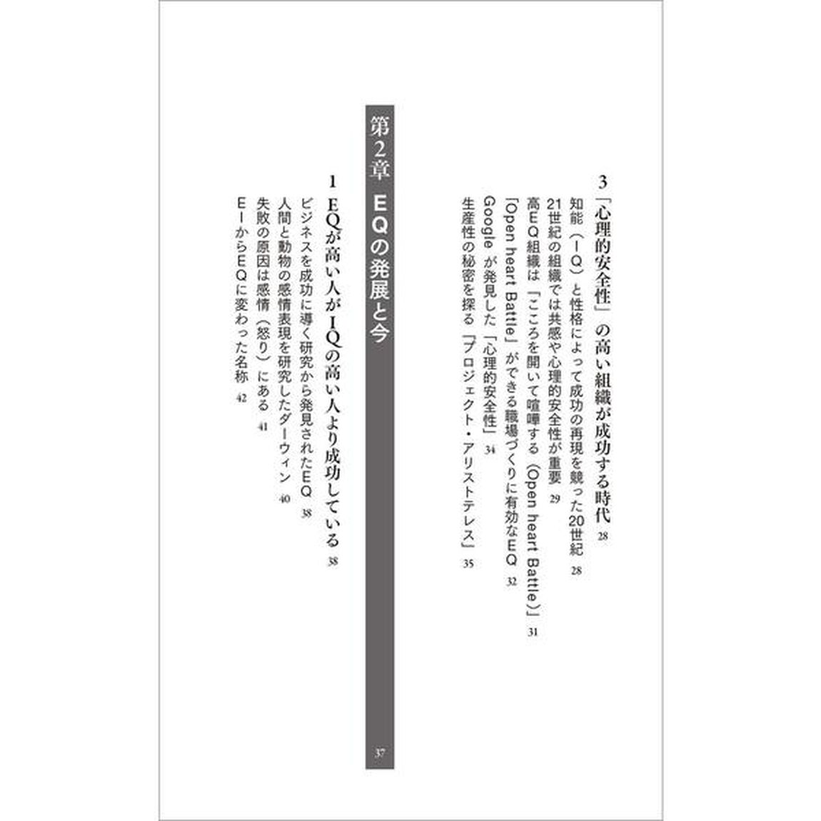 EQトレーニング (日経文庫)