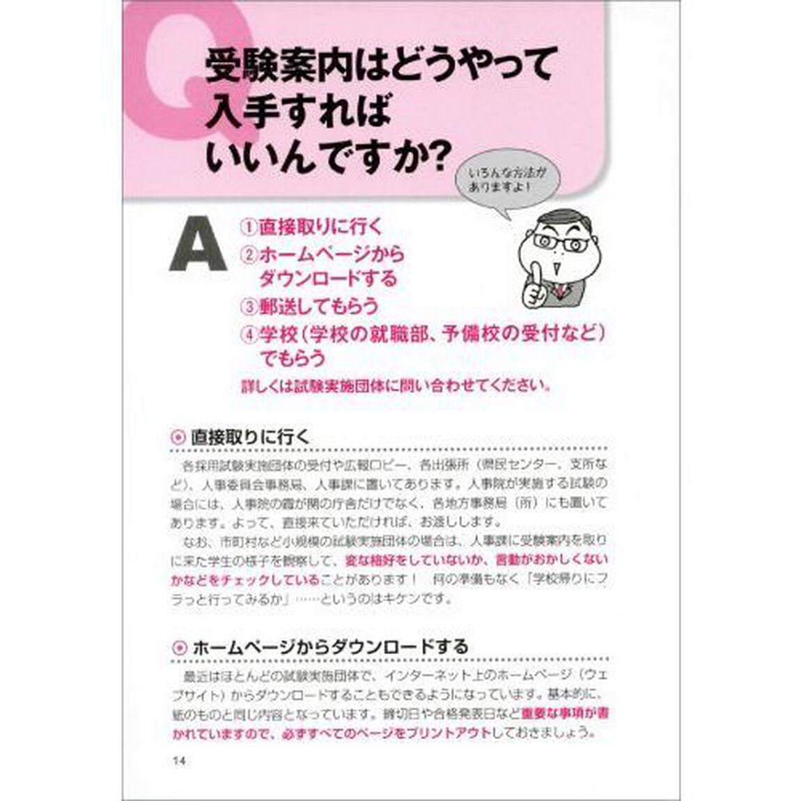 現職人事が答える公務員試験で受験生が気になること　公務員試験　２０２１年度版
