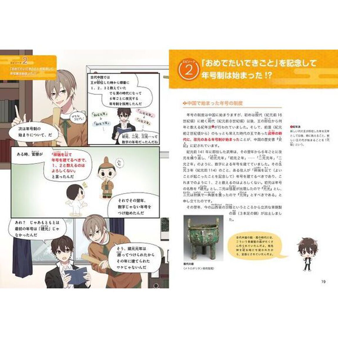 明日話したくなる元号・改元