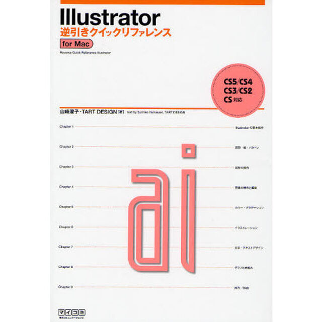 Ｉｌｌｕｓｔｒａｔｏｒ逆引きクイックリファレンス　ｆｏｒ　Ｍａｃ