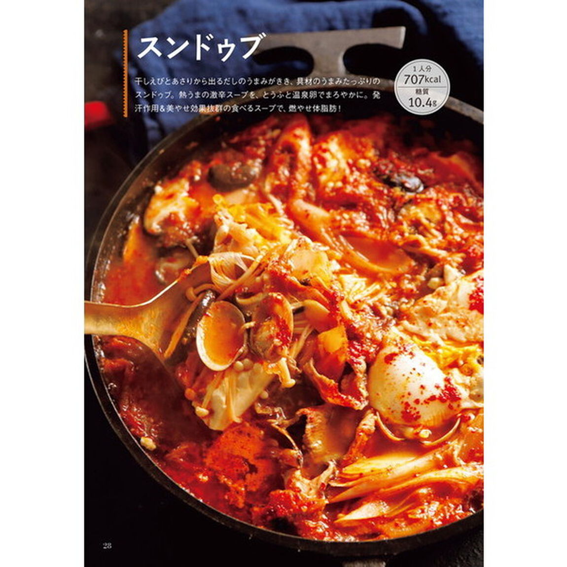 辛うま! 燃焼レシピ