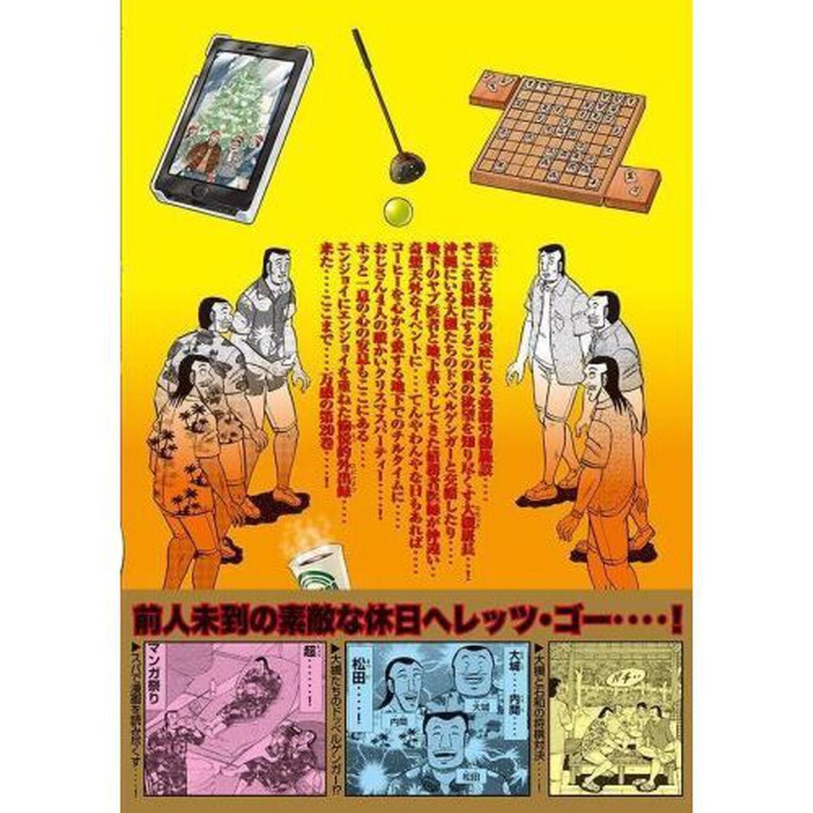 1日外出録ハンチョウ 20