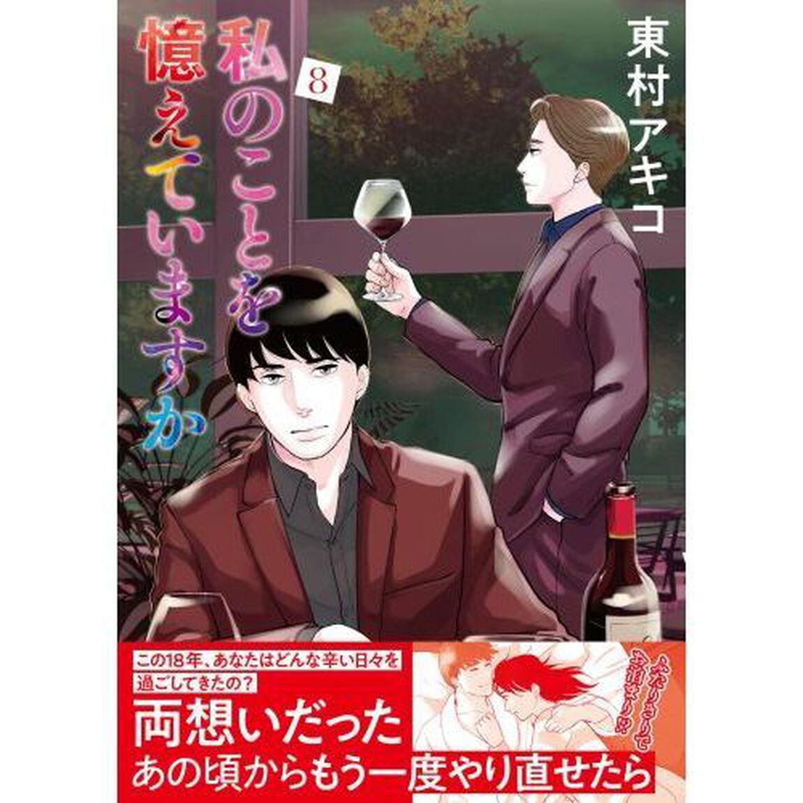 私のことを憶えていますか　８