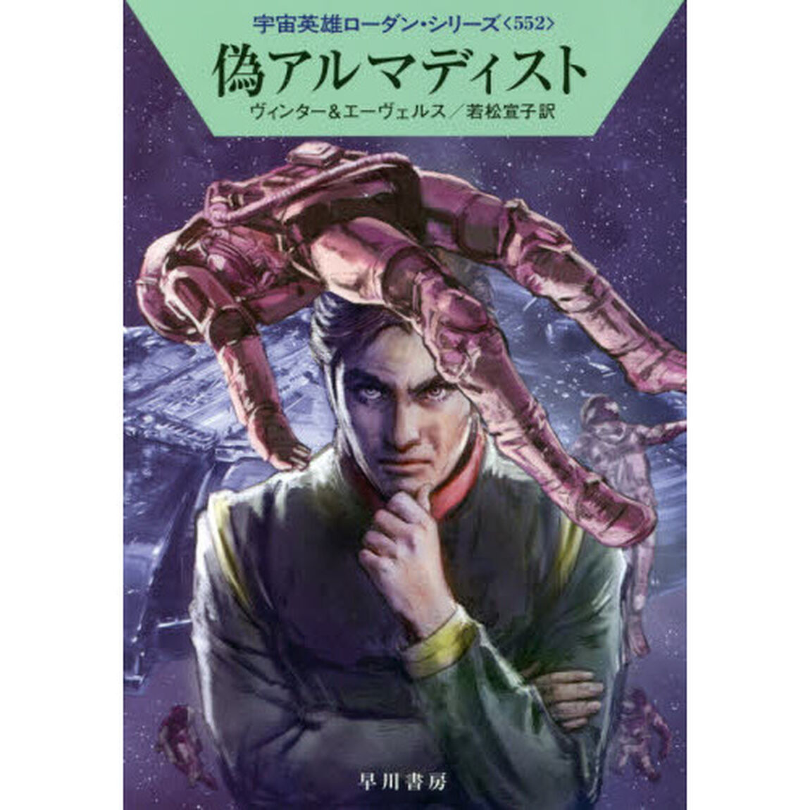 偽アルマディスト