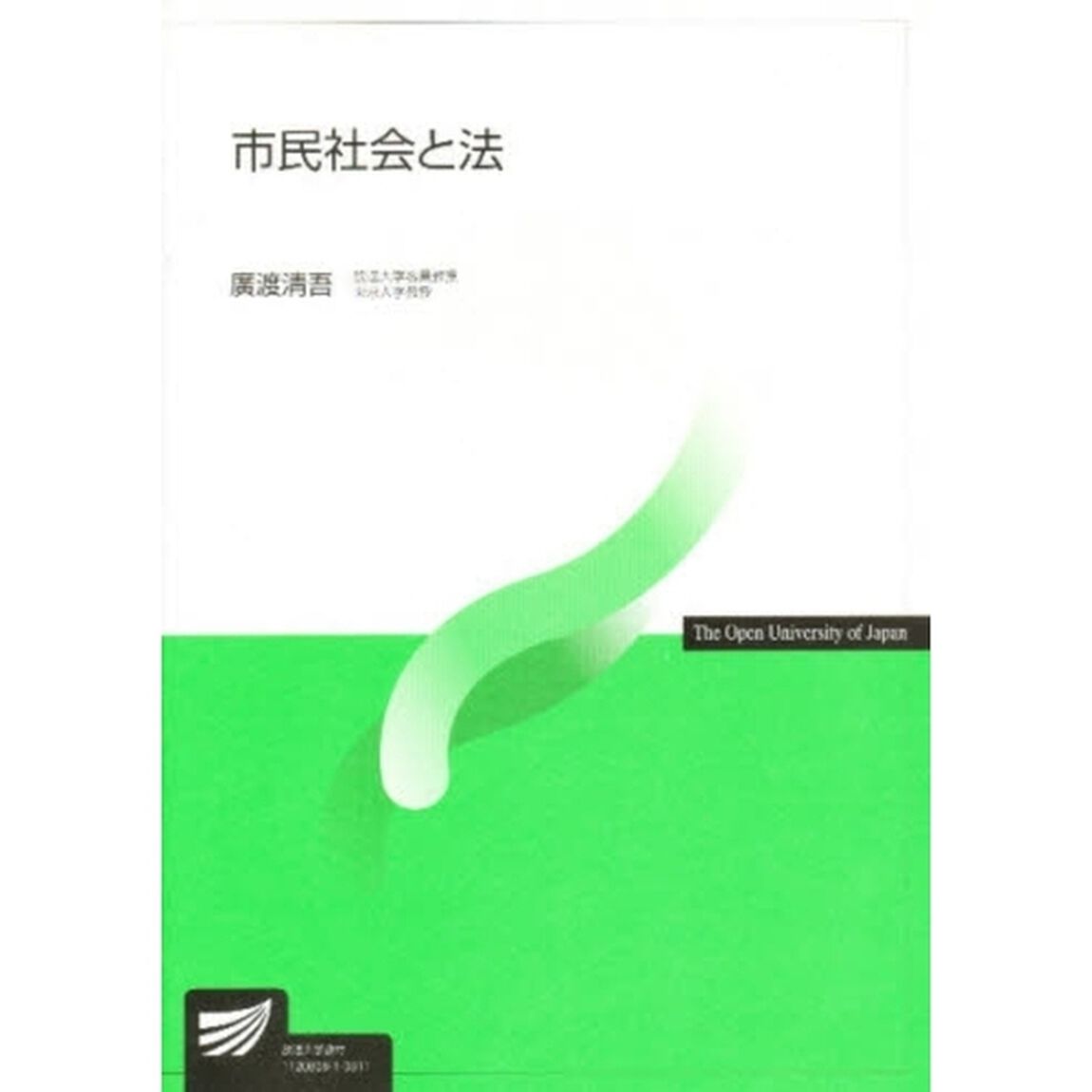 市民社会と法