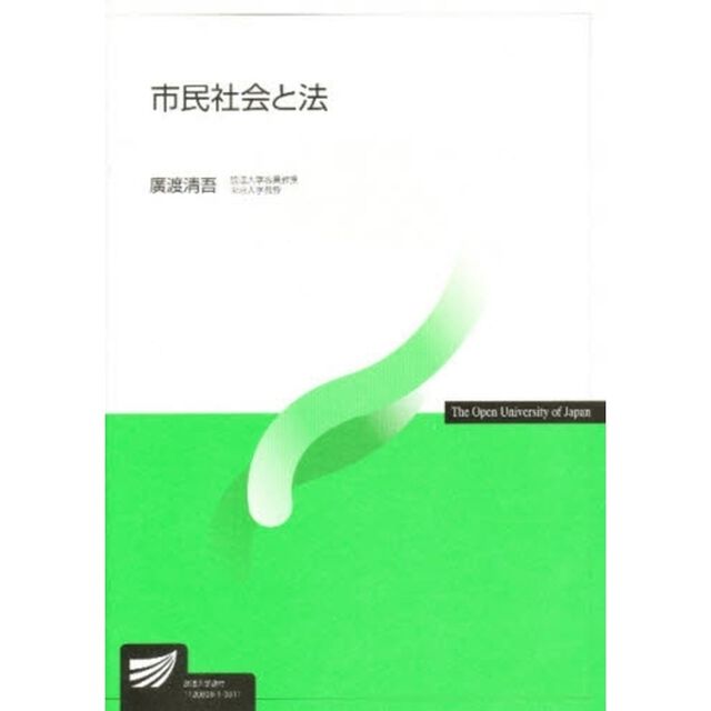 市民社会と法