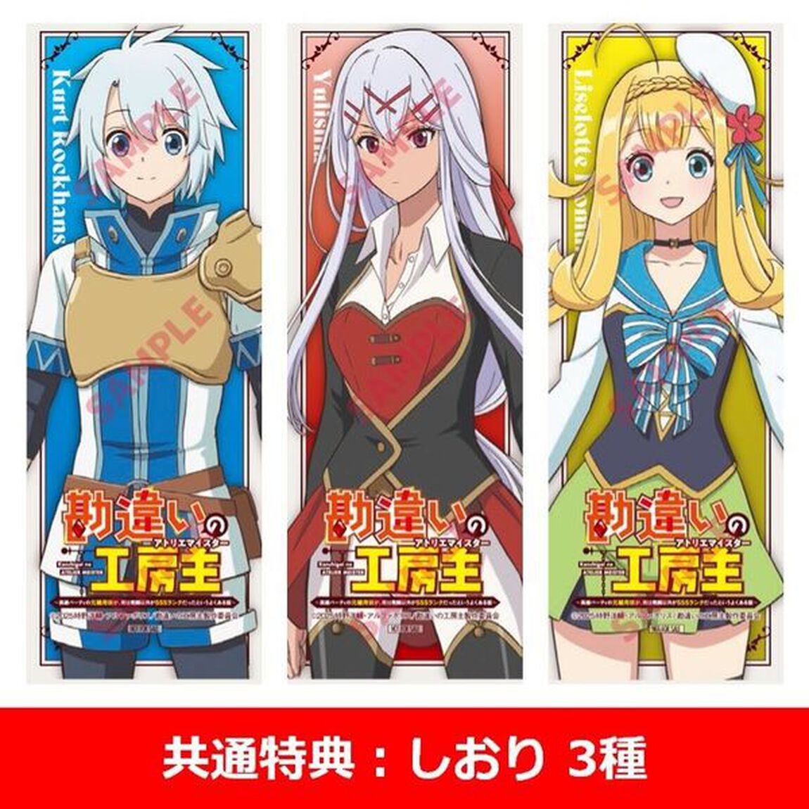 勘違いの工房主 1〜8巻セット【共通特典：イラストペーパー8枚&しおり 3種付き】