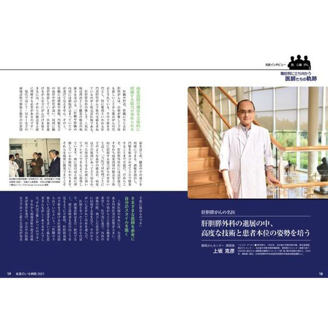 最新治療データで探す名医のいる病院　あなたの街の頼れる病院が見つかる！　２０２１　完全保存版