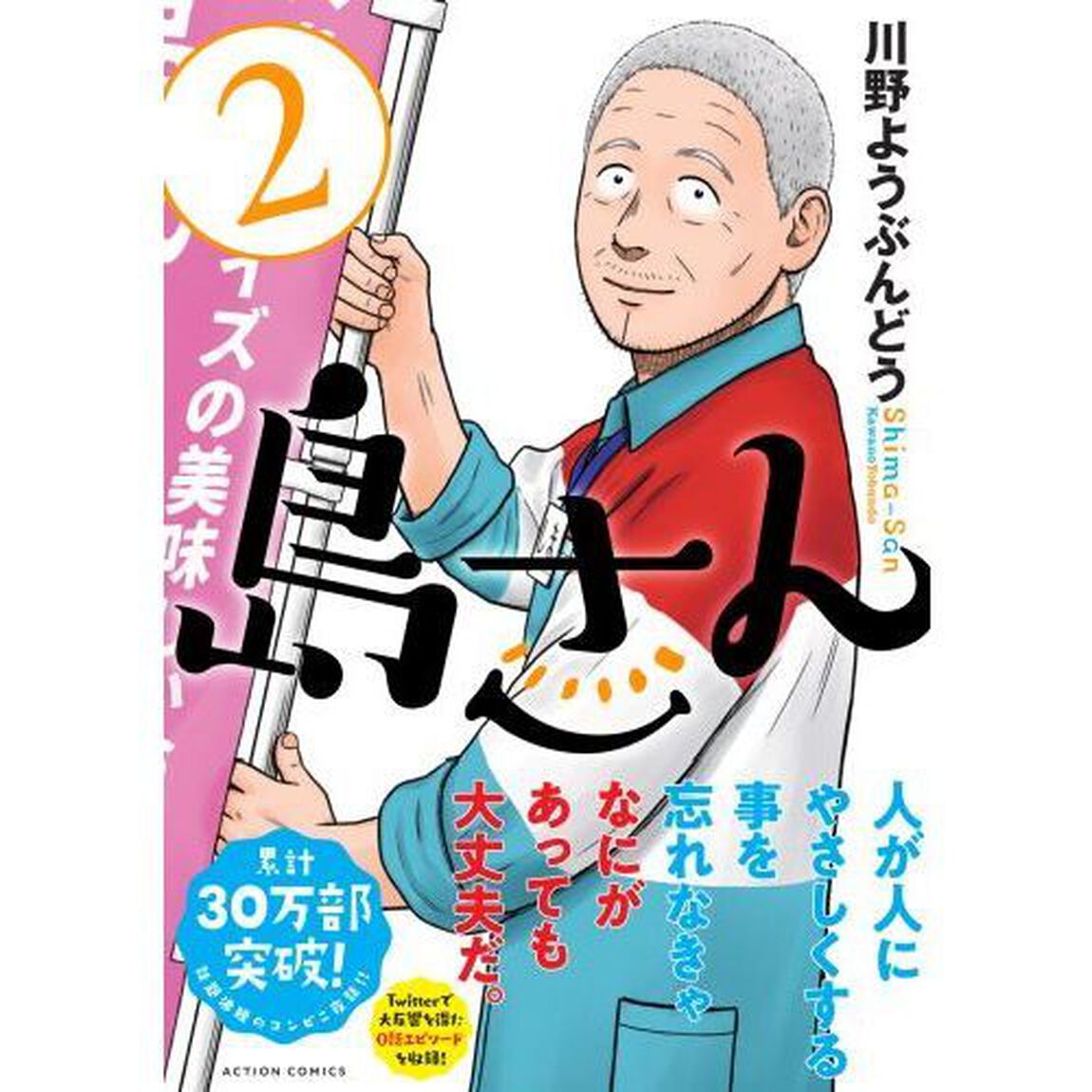 島さん　２