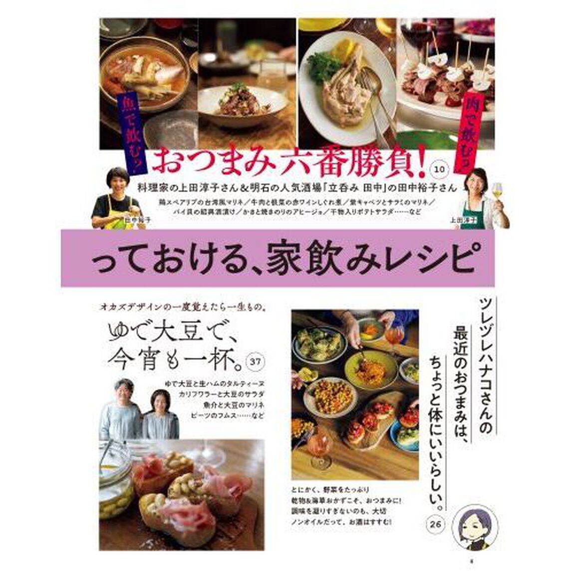 オレンジページＣｏｏｋｉｎｇ　２０２４冬「作っておける、家飲みレシピ」