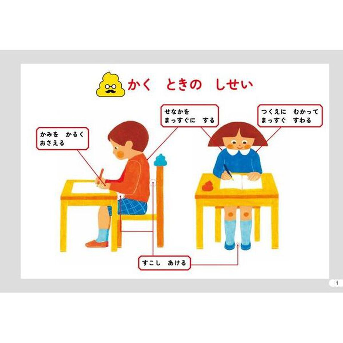 うんこドリルはじめてのえんぴつ　日本一楽しい学習ドリル　２・３さい