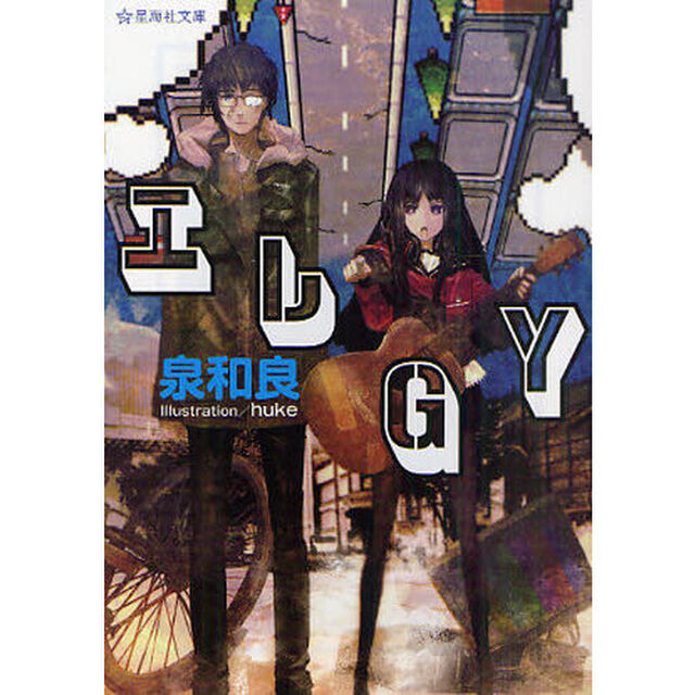 エレＧＹ