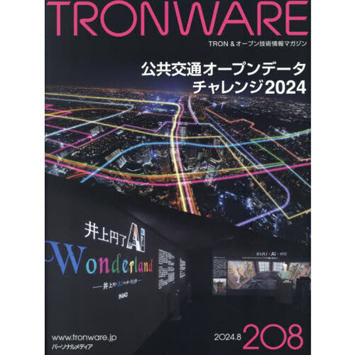 ＴＲＯＮＷＡＲＥ　ＶＯＬ．２０８