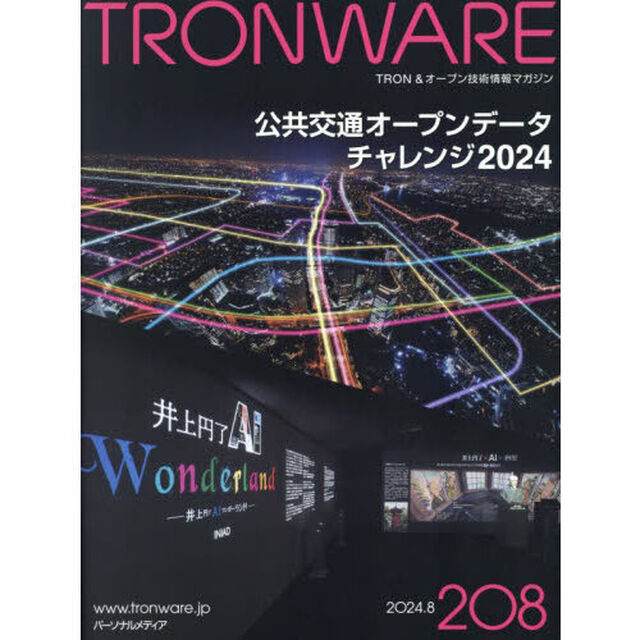 ＴＲＯＮＷＡＲＥ　ＶＯＬ．２０８