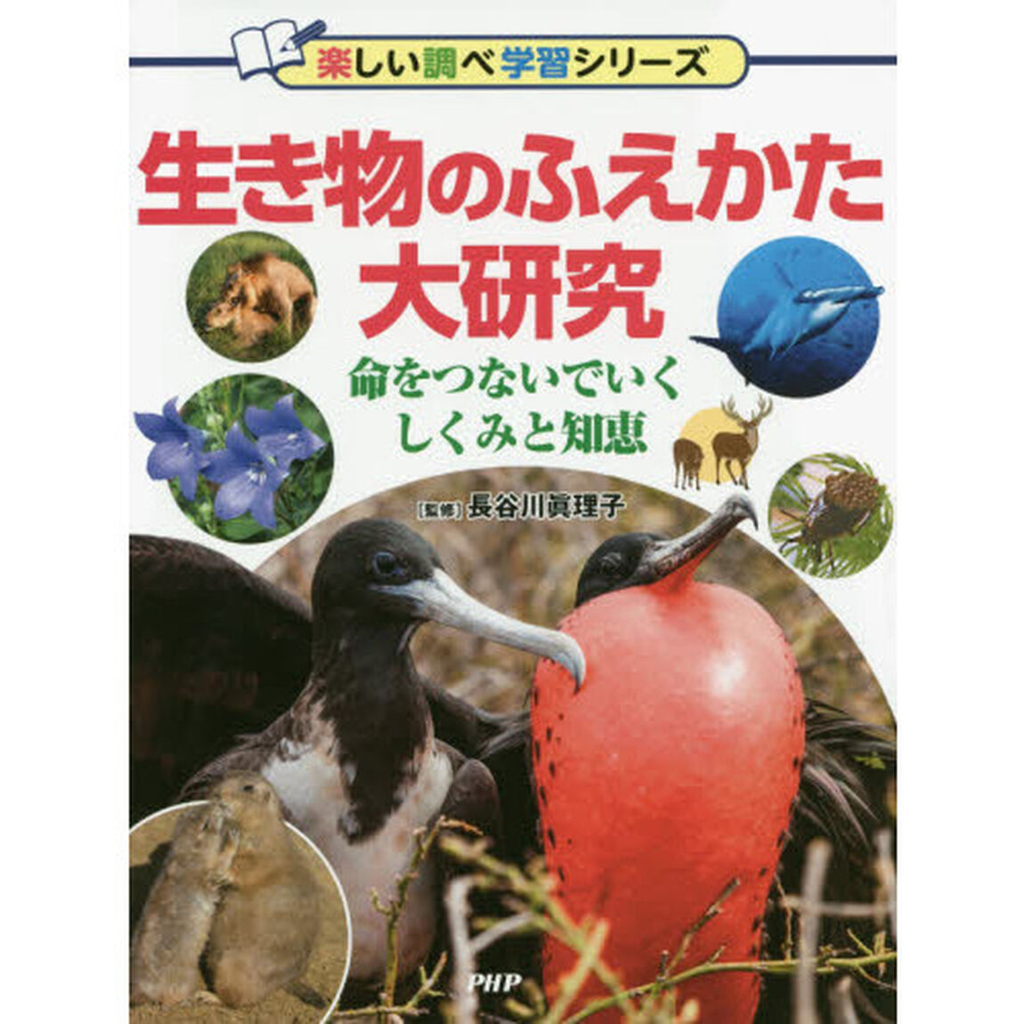 生き物のふえかた大研究　命をつないでいくしくみと知恵