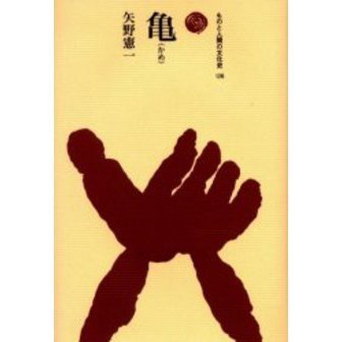 亀