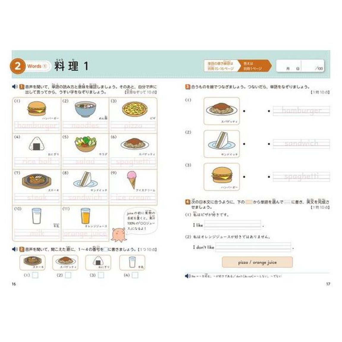 いっきに極める小学英語表現に使える英単語３８０