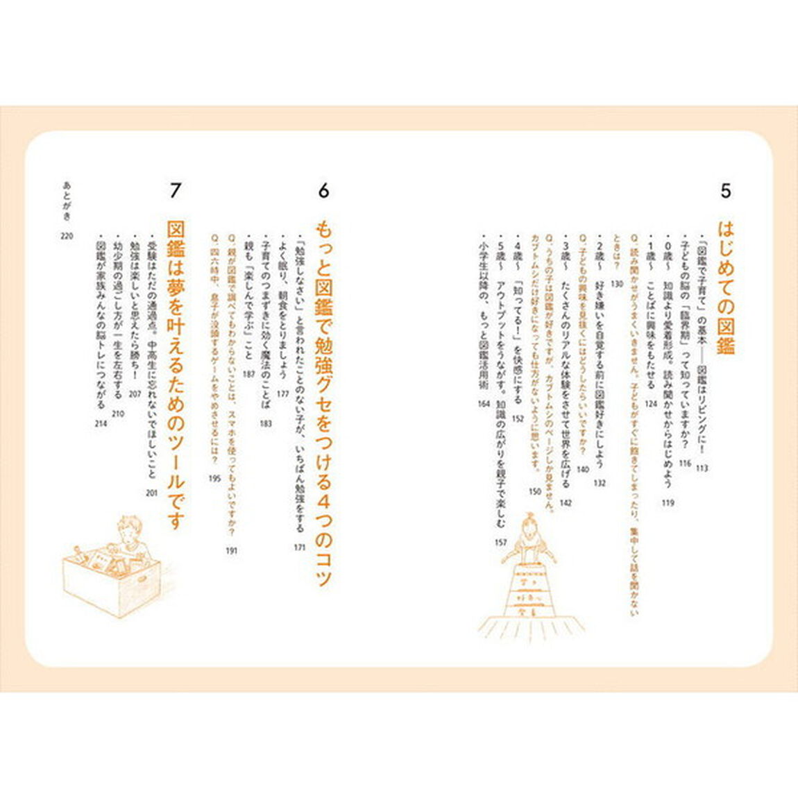 『賢い子』は図鑑で育てる　１６万人の脳画像を見てきた脳医学者が教える究極の子育て