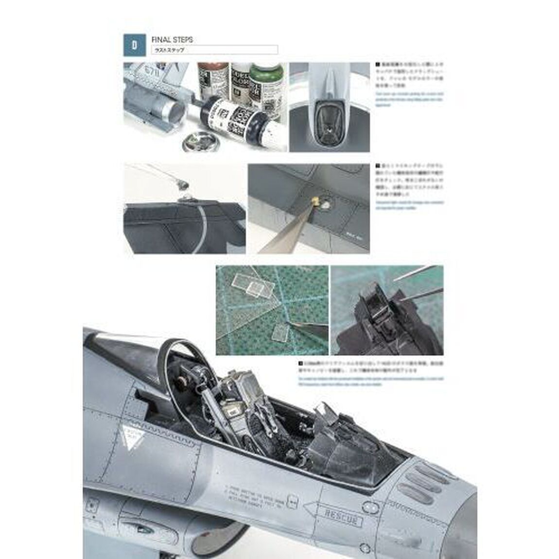 モデリング・マスターファイル　ロービジ現用機の極め方