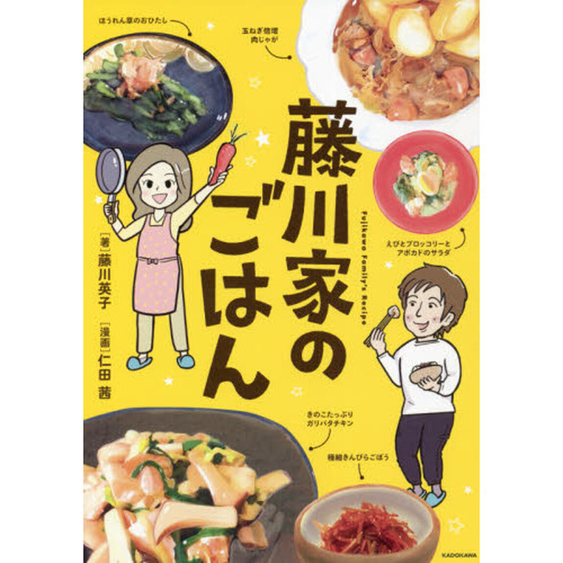 藤川家のごはん