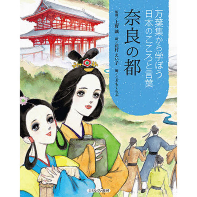 奈良の都