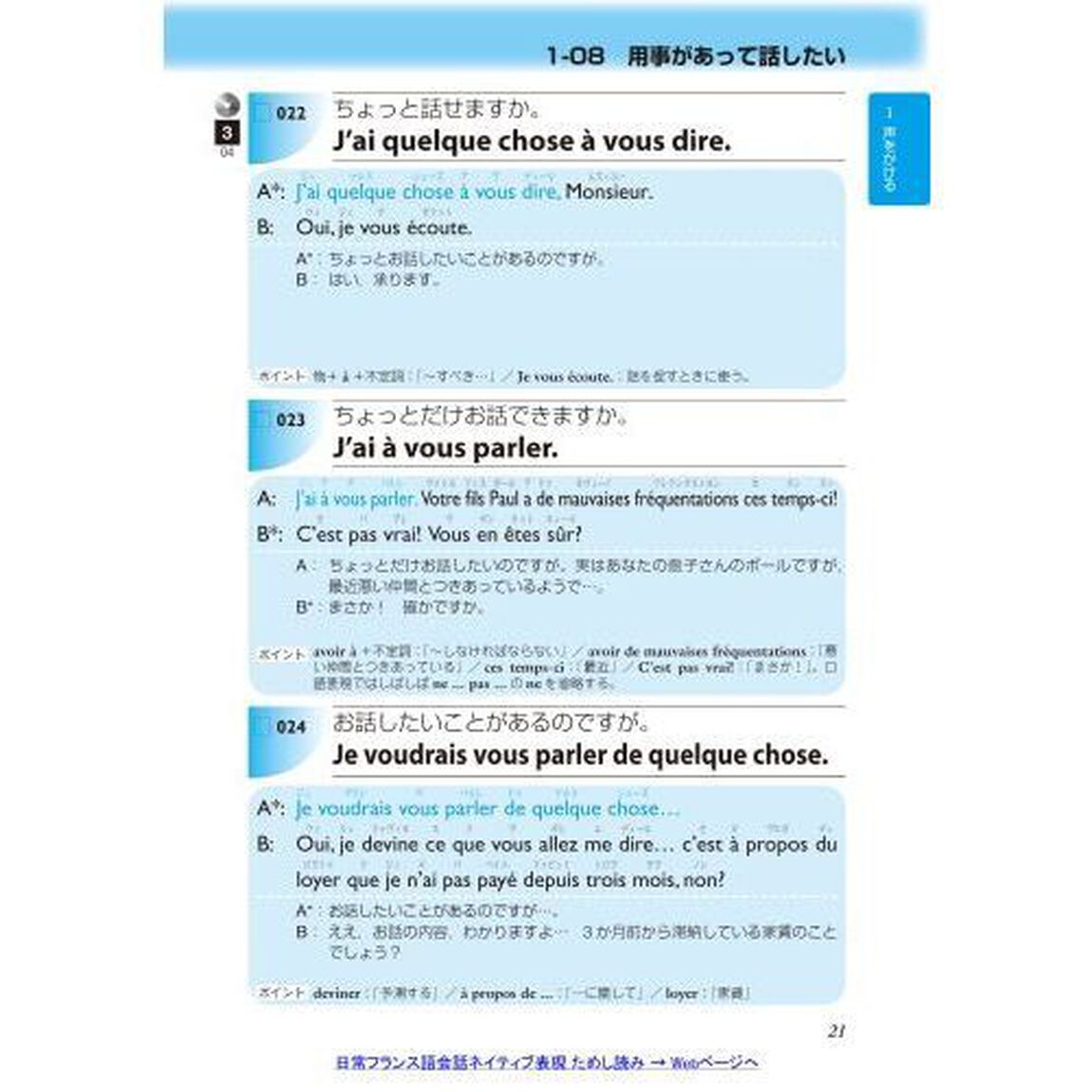 ３パターンで決める日常フランス語会話ネイティブ表現