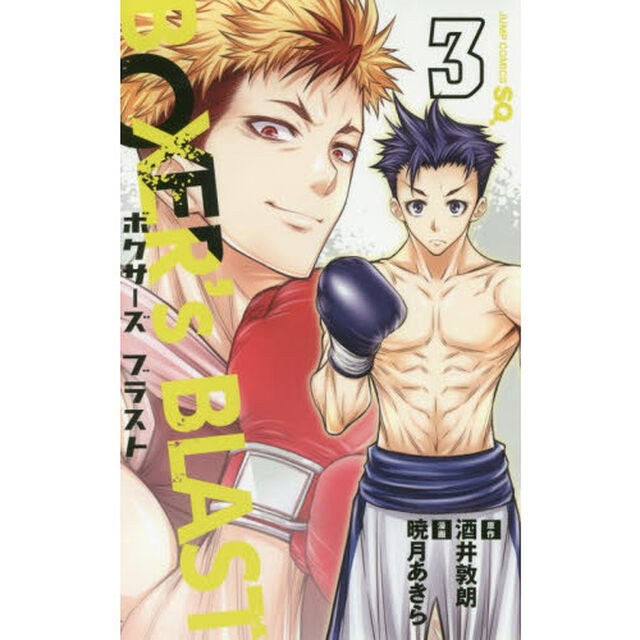 ＢＯＸＥＲ&rsquo;ｓ　ＢＬＡＳＴ　３