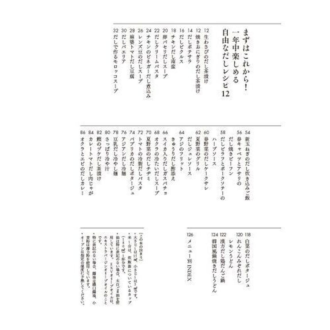 自由なだしレシピ　だし専門店「やいづ善八」が提案