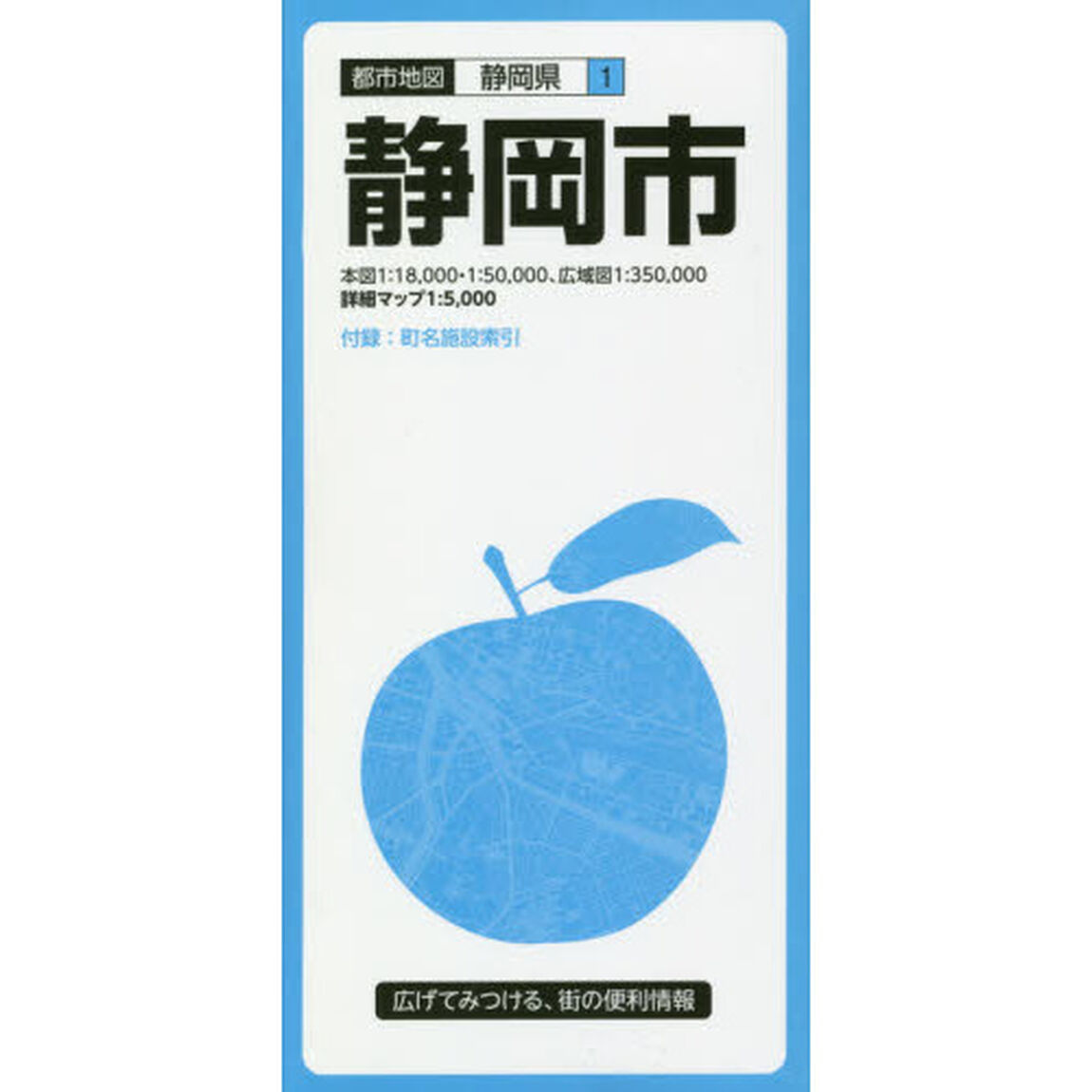 静岡市「８版」